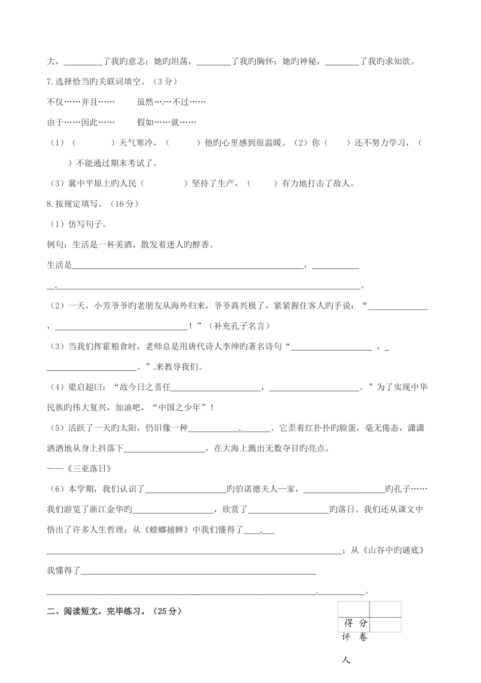 2025年六年级下册语文试题小升初模拟卷人教新课标含答案_第2页