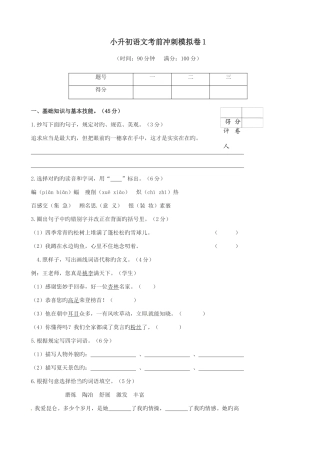 2025年六年级下册语文试题小升初模拟卷人教新课标含答案