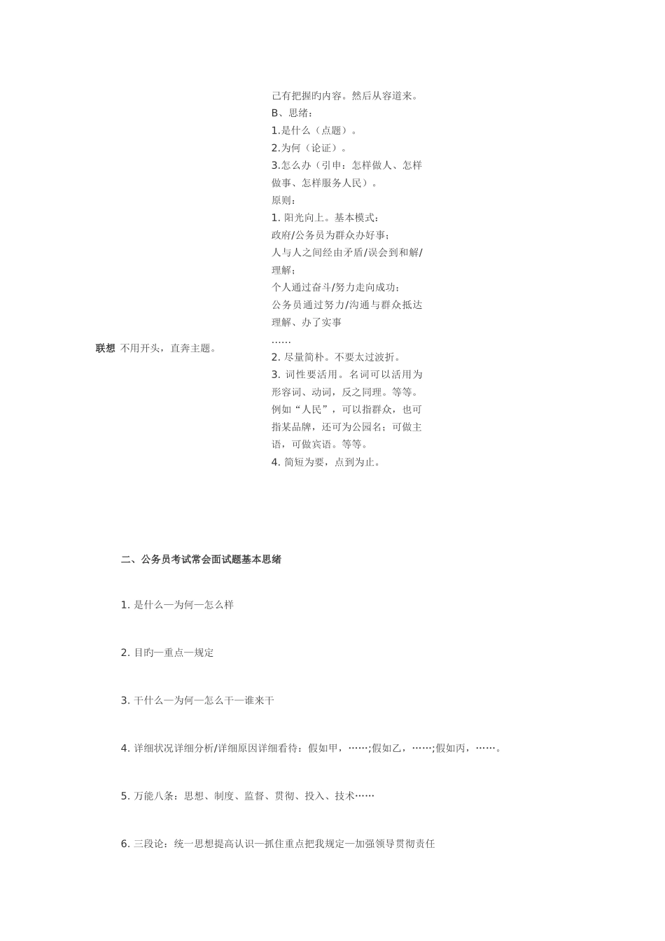 2025年公务员面试常见七类题答题模板及常用套话日_第3页