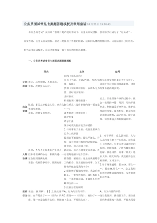 2025年公务员面试常见七类题答题模板及常用套话日