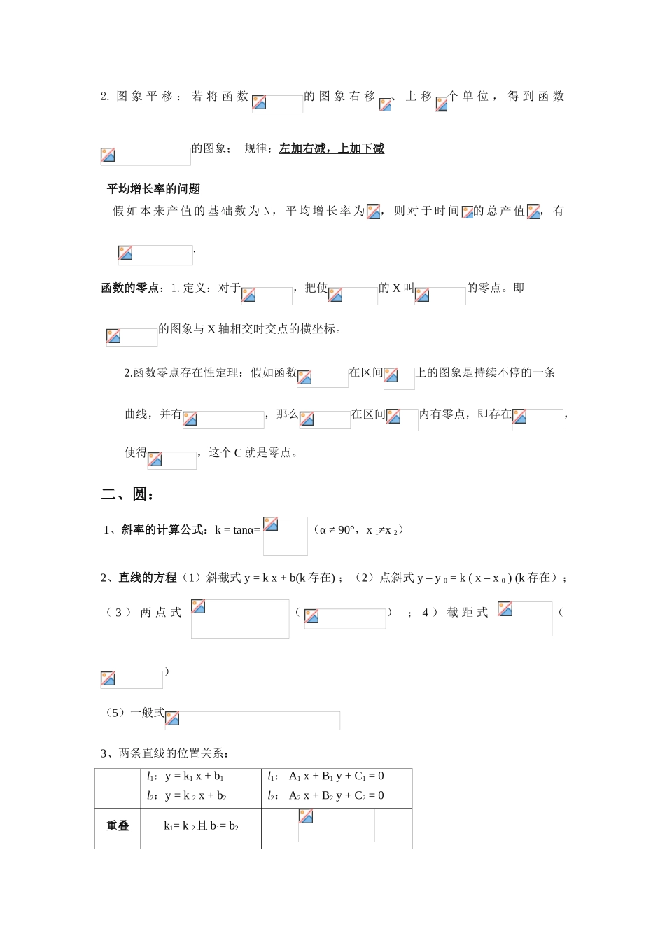 2025年高中数学学考复习知识点_第3页