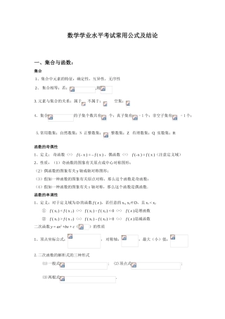 2025年高中数学学考复习知识点