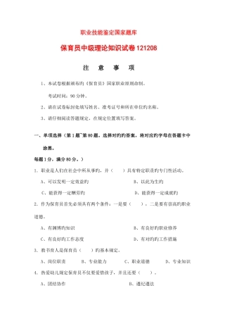 2025年保育员中级真题