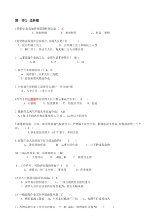 2025年抢答赛题库高空作业