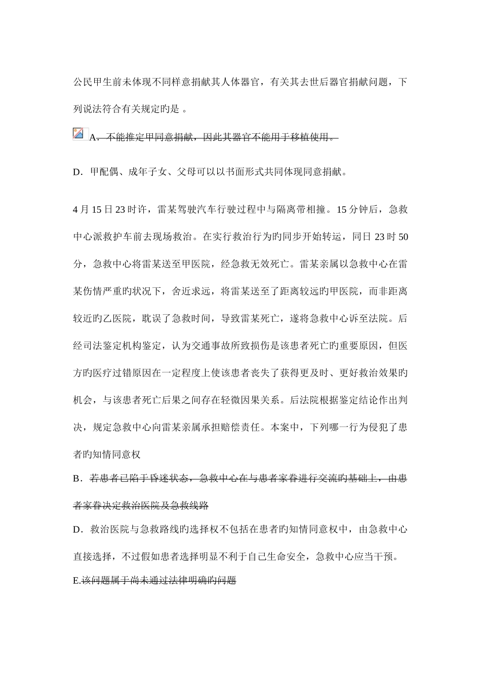 2025年住院医师规范化培训法律患者的权力及知情同意_第2页