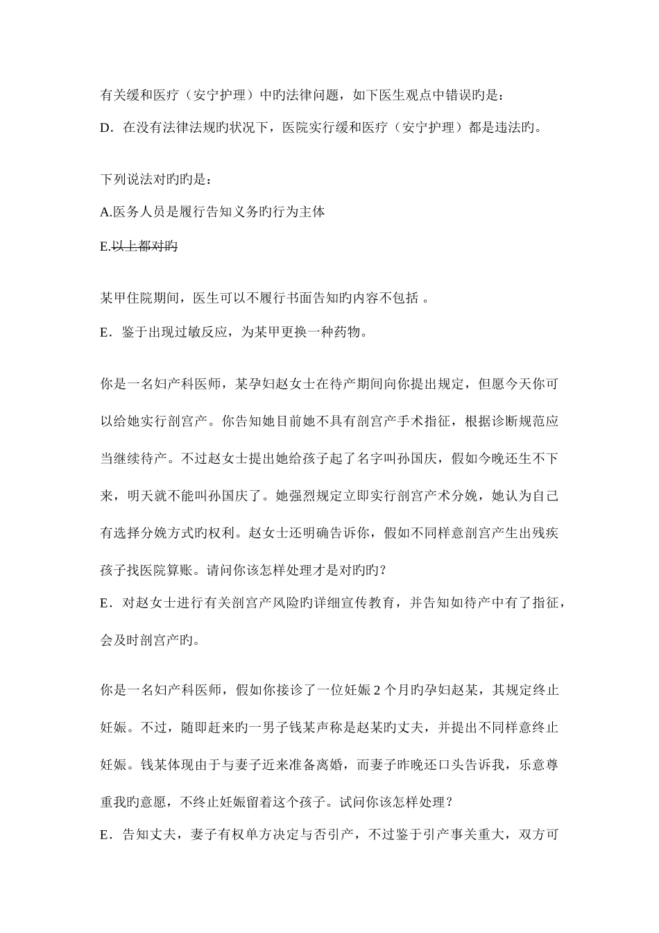 2025年住院医师规范化培训法律患者的权力及知情同意_第3页