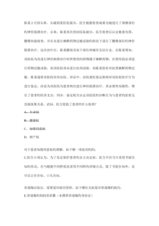 2025年住院医师规范化培训法律患者的权力及知情同意