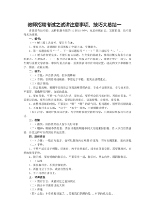 2025年教师招聘考试之试讲注意事项技巧大总结一