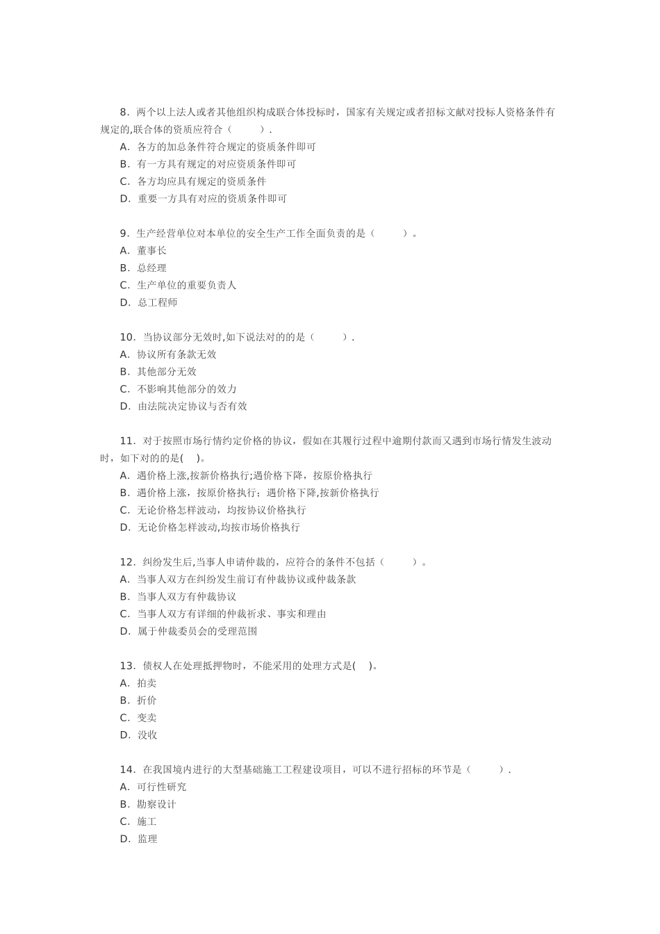 2025年二级建造师法规的历年真题_第2页