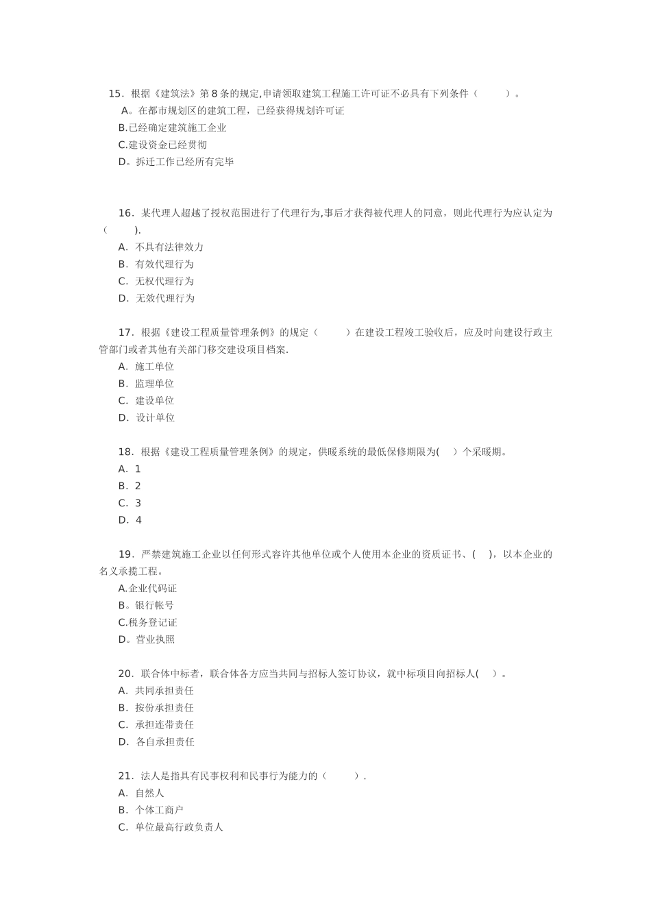 2025年二级建造师法规的历年真题_第3页
