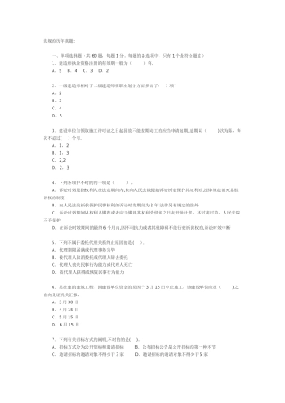 2025年二级建造师法规的历年真题