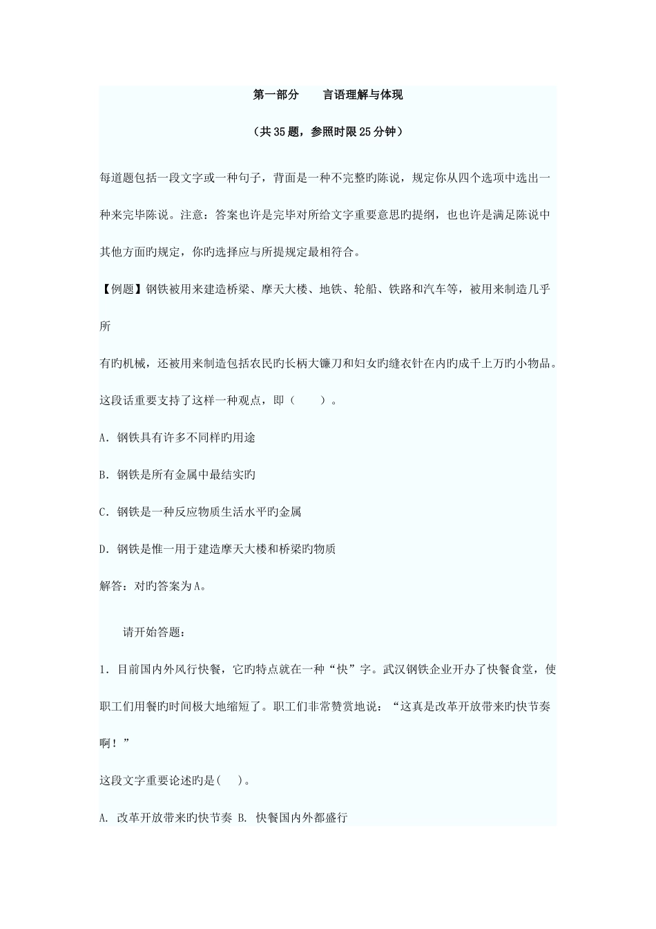 2025年公务员录用考试行政职业能力测验冲刺模拟试卷_第2页