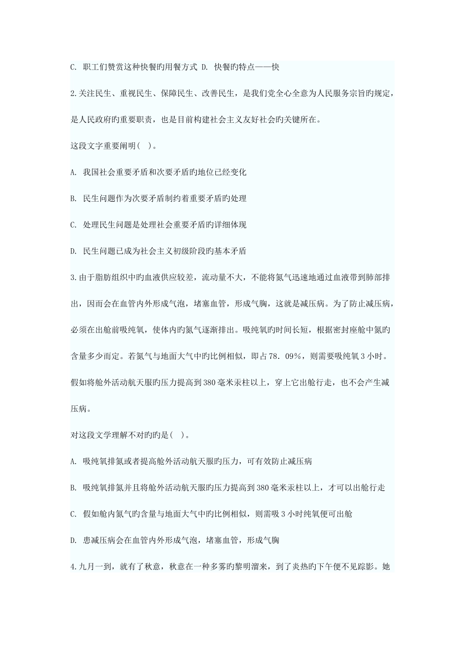 2025年公务员录用考试行政职业能力测验冲刺模拟试卷_第3页