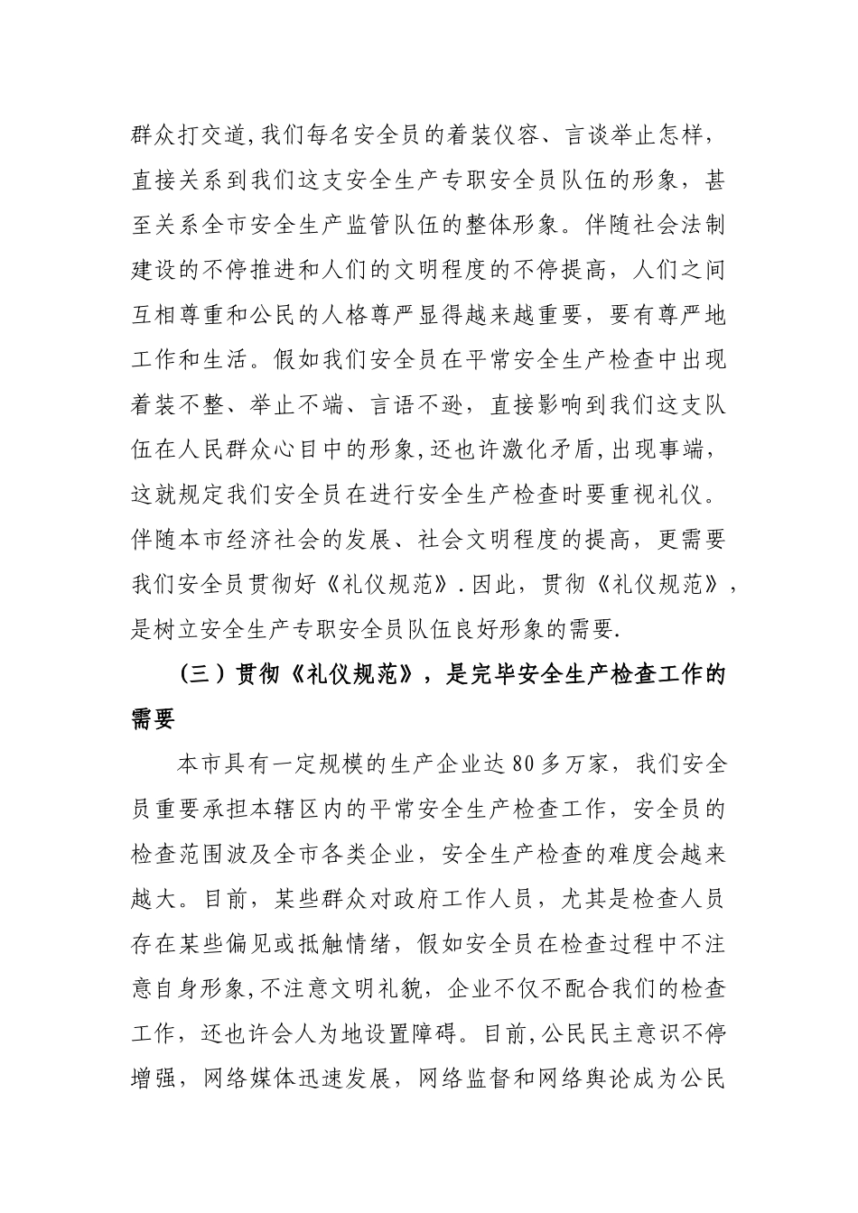 2025年安全生产专职安全员礼仪规范课_第3页