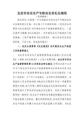 2025年安全生产专职安全员礼仪规范课