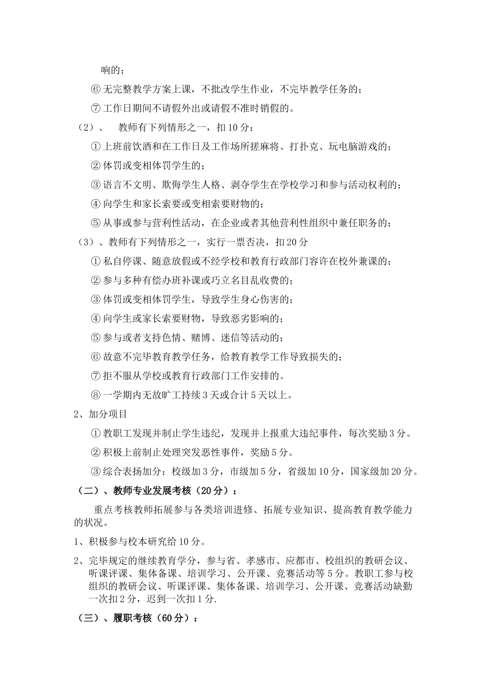 2025年应城市中等职业技术学校教师考核制度_第2页