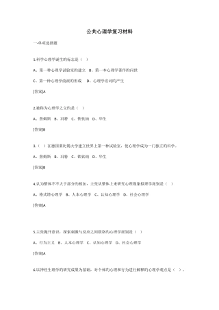 2025年公共心理学题库