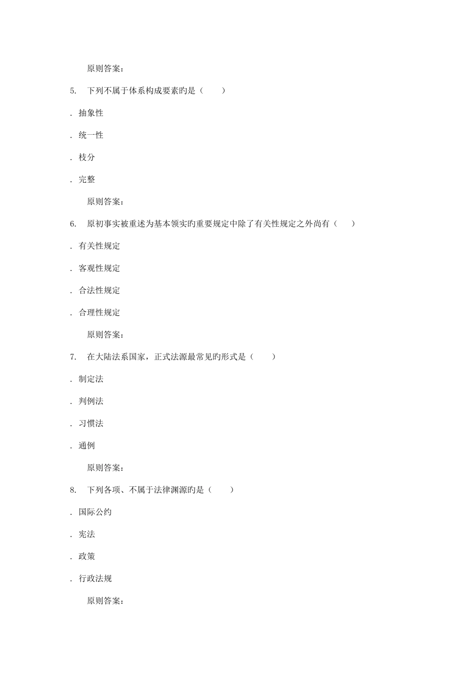 2025年吉林大学秋法学方法论在线作业一_第2页