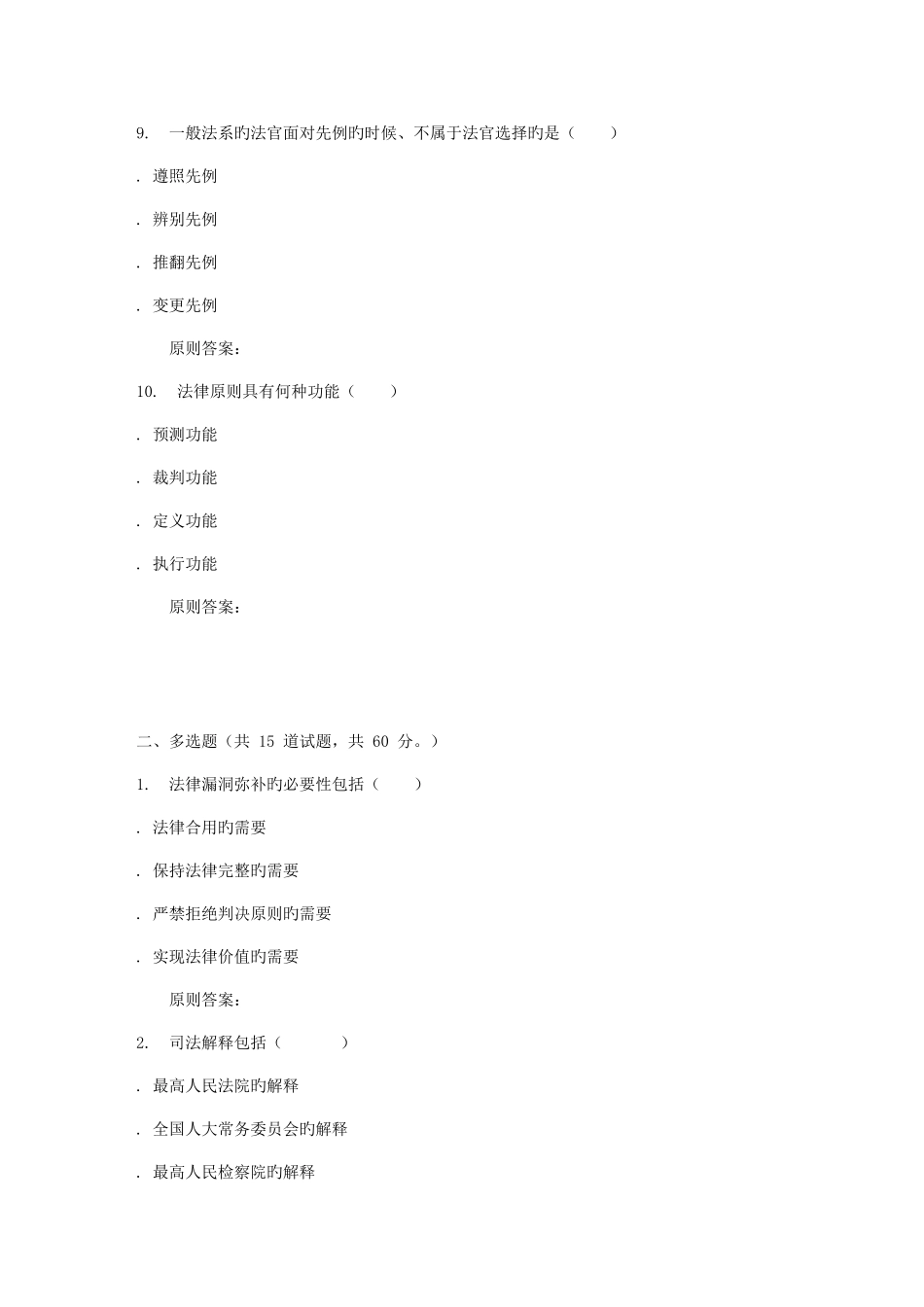 2025年吉林大学秋法学方法论在线作业一_第3页