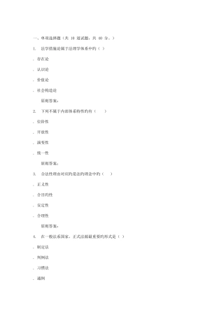 2025年吉林大学秋法学方法论在线作业一