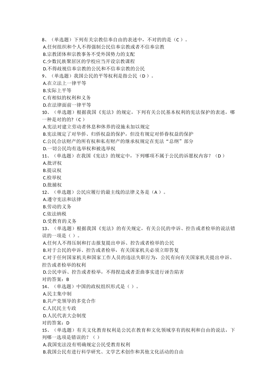 2025年无纸化考试题库及答案_第2页