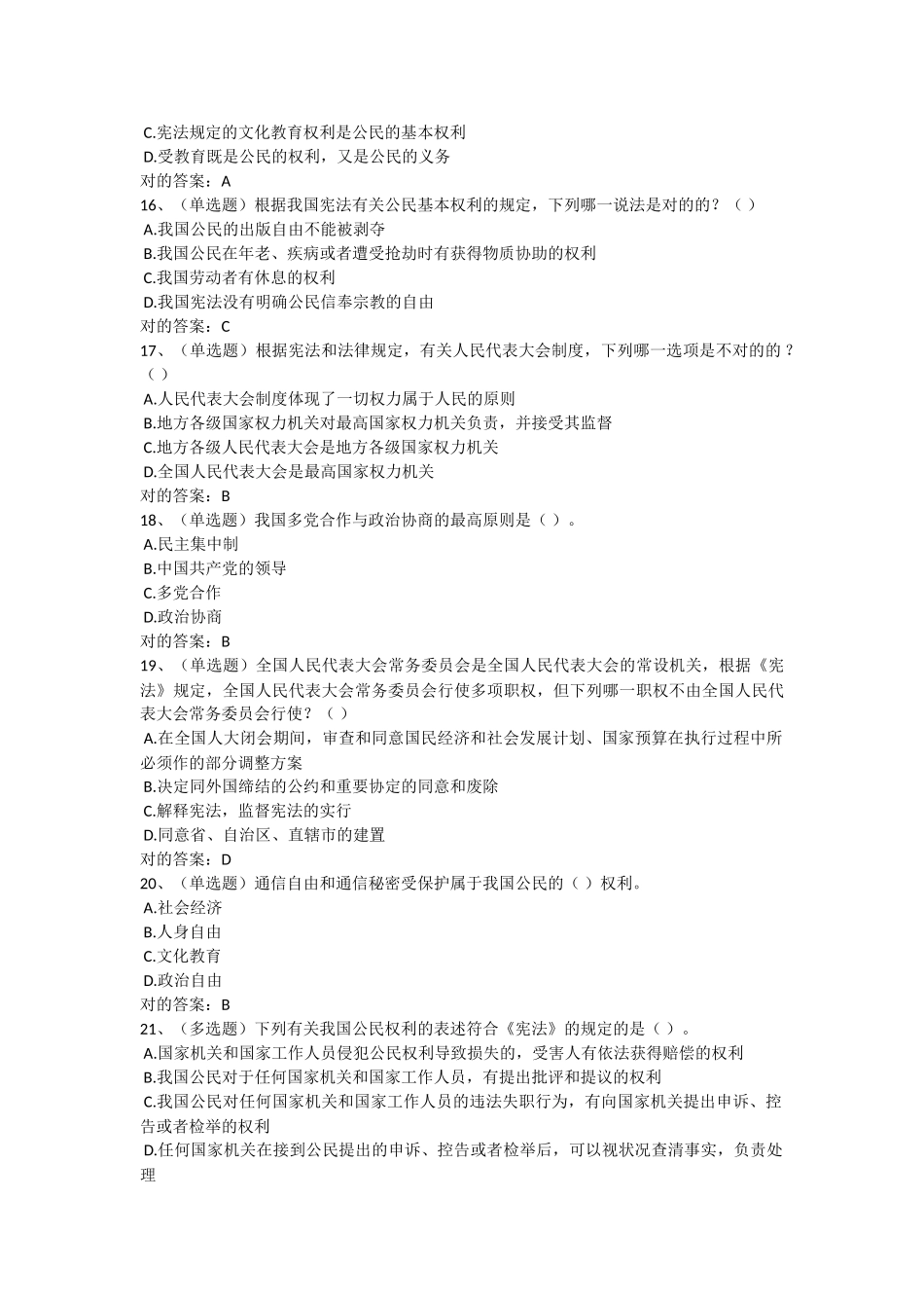 2025年无纸化考试题库及答案_第3页