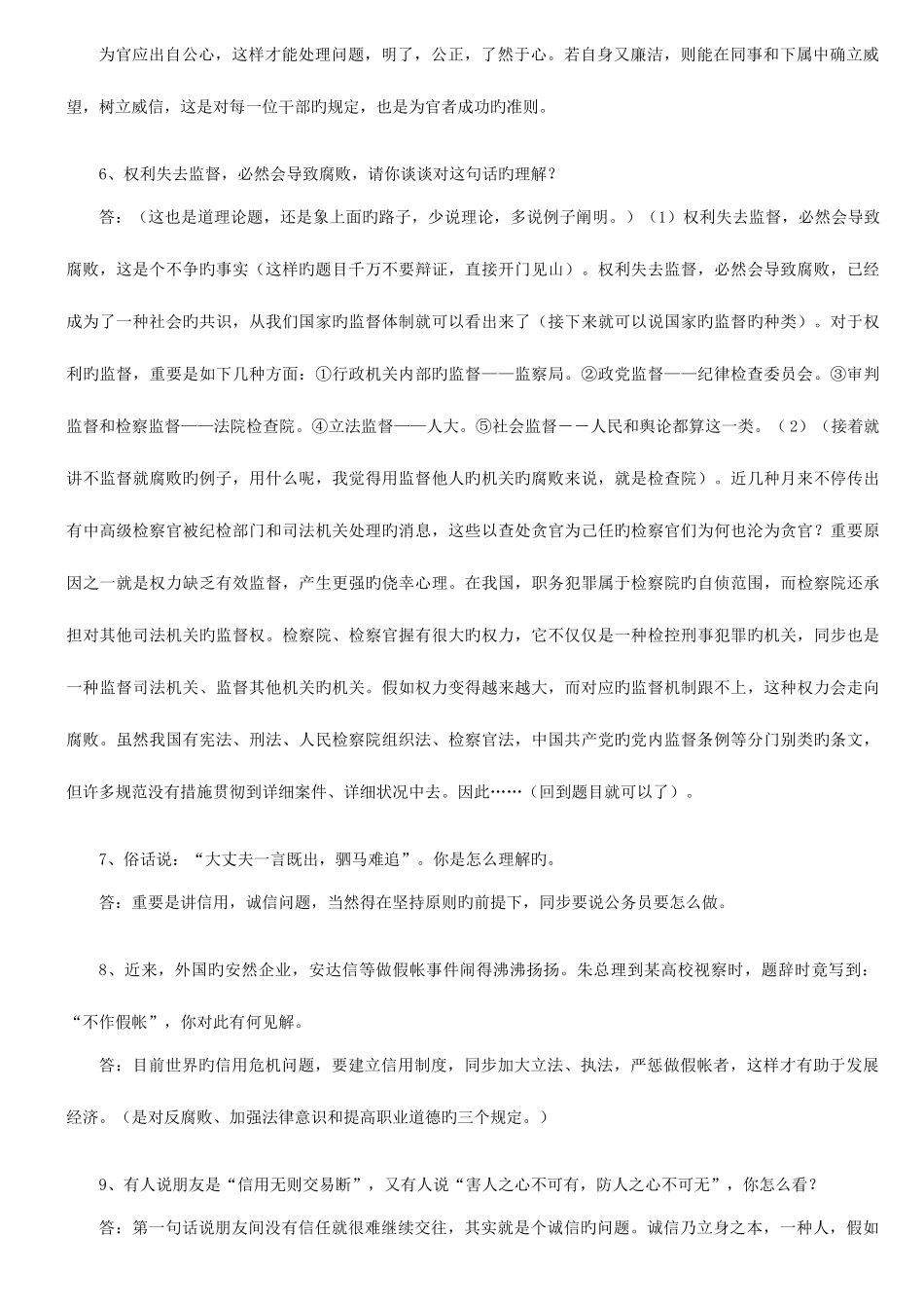 2025年公务员面试题300道及答案详解打印版_第2页