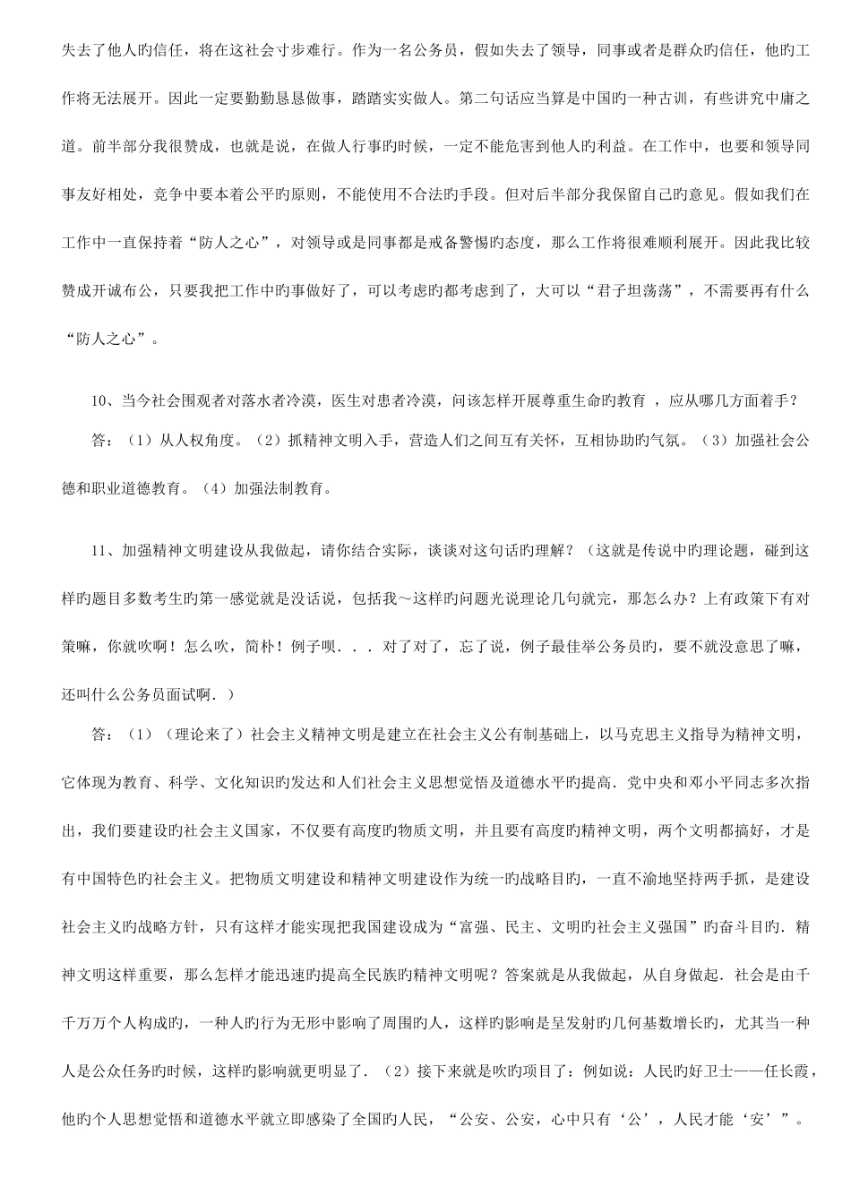 2025年公务员面试题300道及答案详解打印版_第3页