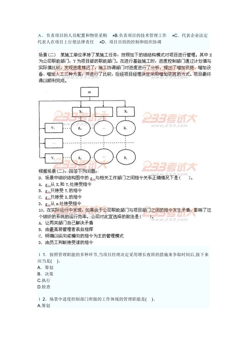 2025年二级建造师考试施工管理权威冲刺试卷_第2页