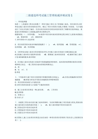 2025年二级建造师考试施工管理权威冲刺试卷