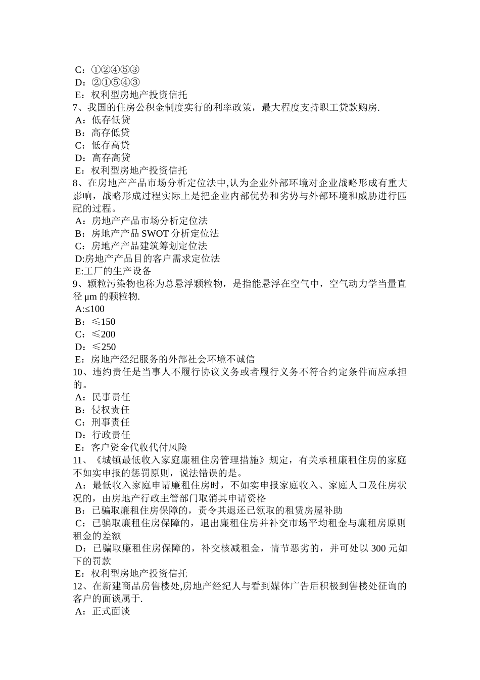 2025年上海房地产经纪人制度与政策相关应纳税额模拟试题_第2页