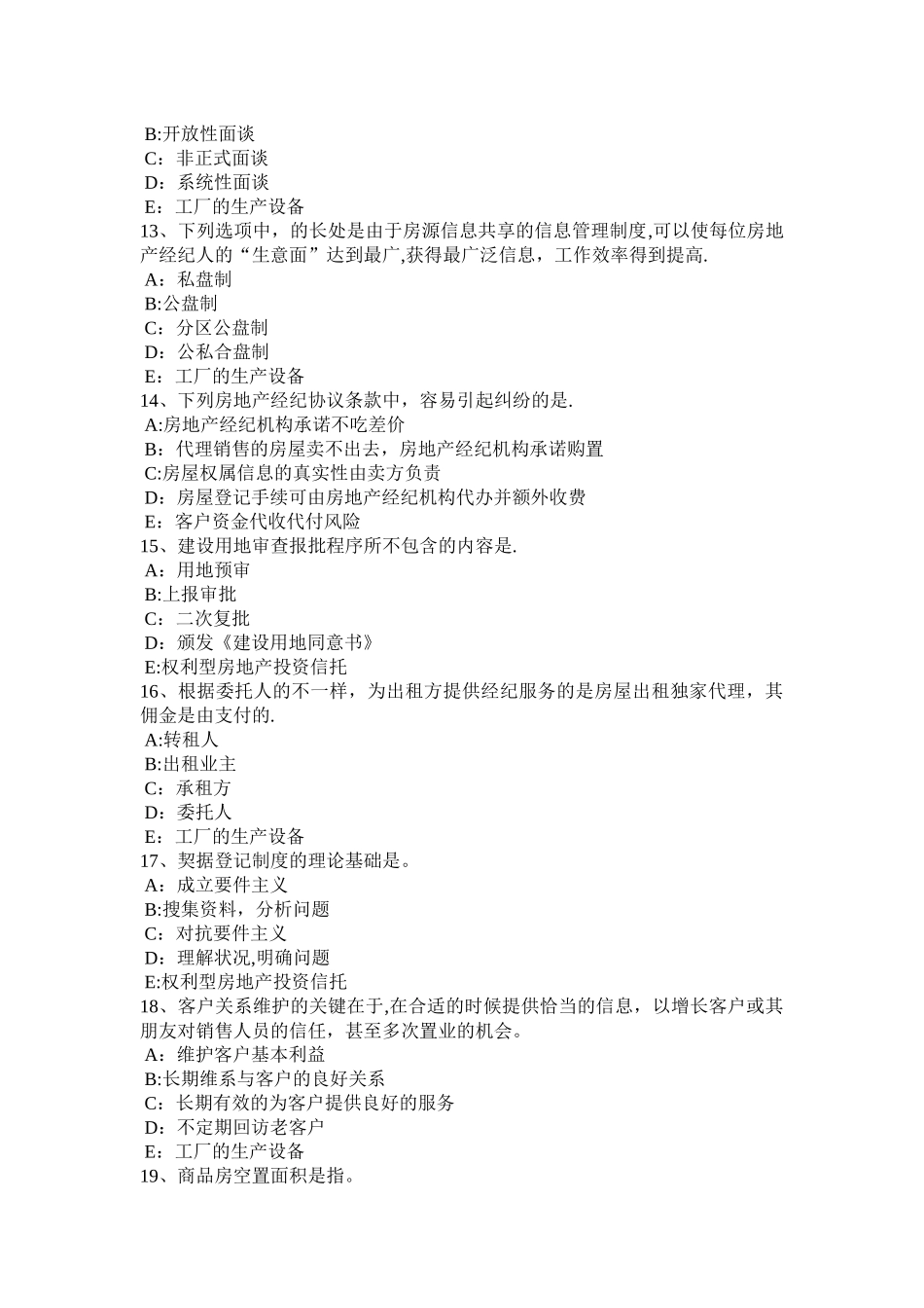 2025年上海房地产经纪人制度与政策相关应纳税额模拟试题_第3页