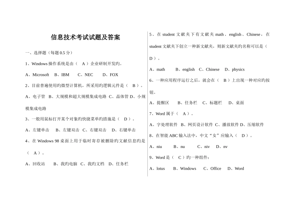 2025年初二信息技术笔试考试试题及答案_第1页