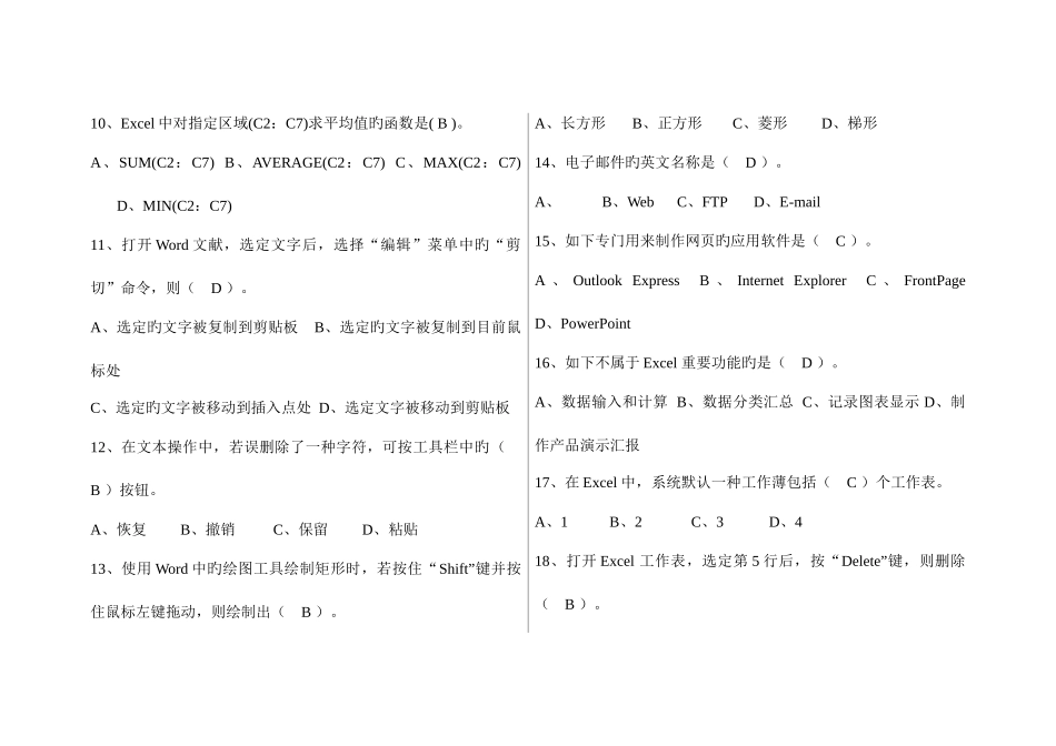 2025年初二信息技术笔试考试试题及答案_第2页