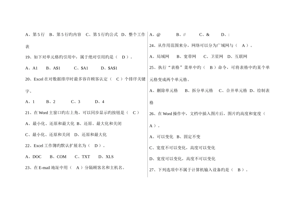 2025年初二信息技术笔试考试试题及答案_第3页