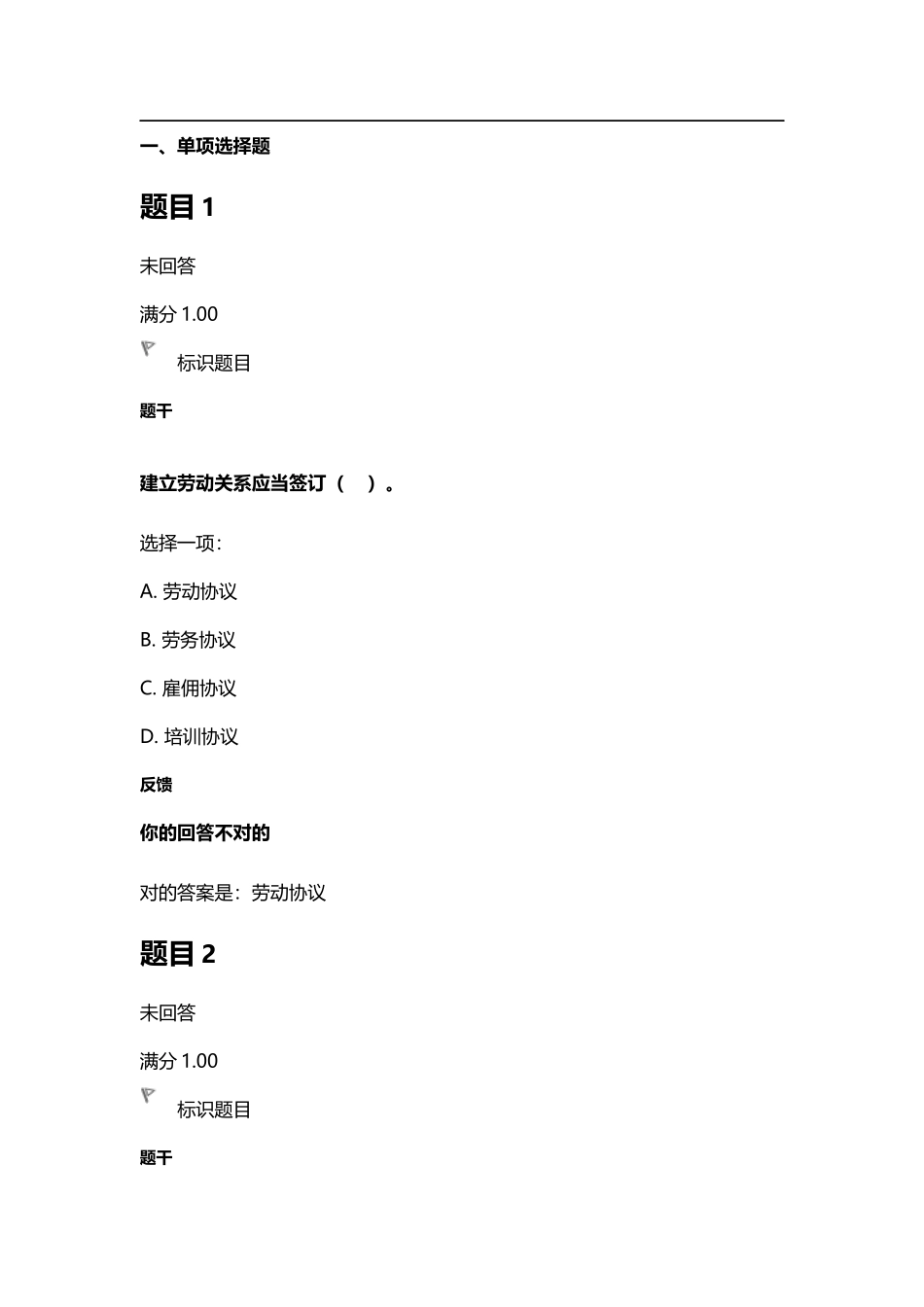 2025年劳动与社会保障法自测题库第三章_第2页
