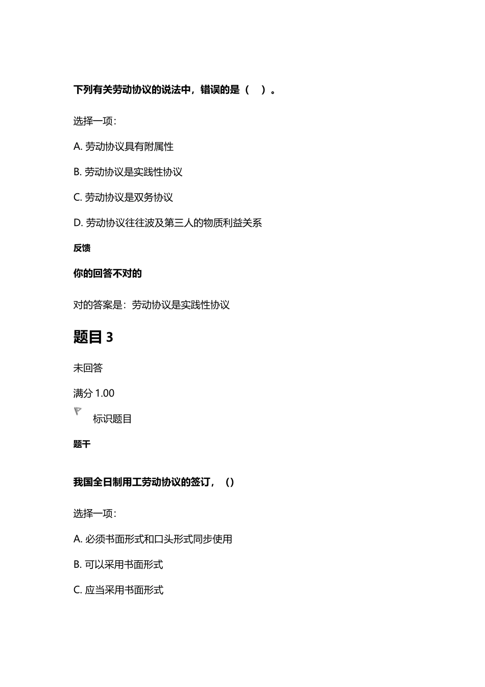 2025年劳动与社会保障法自测题库第三章_第3页