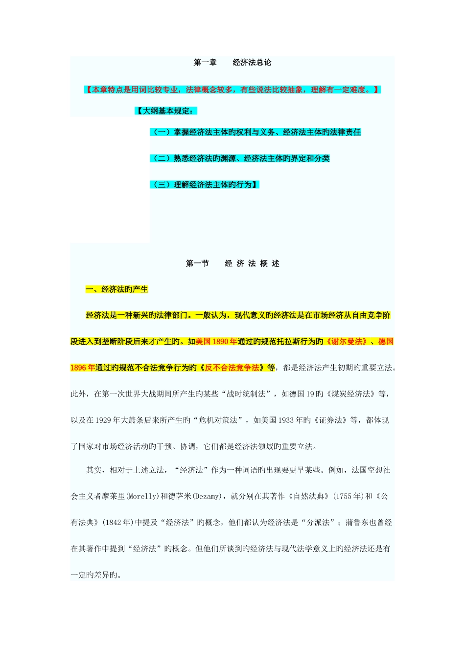 2025年会计职称考试中级经济法新版教材含笔记_第1页