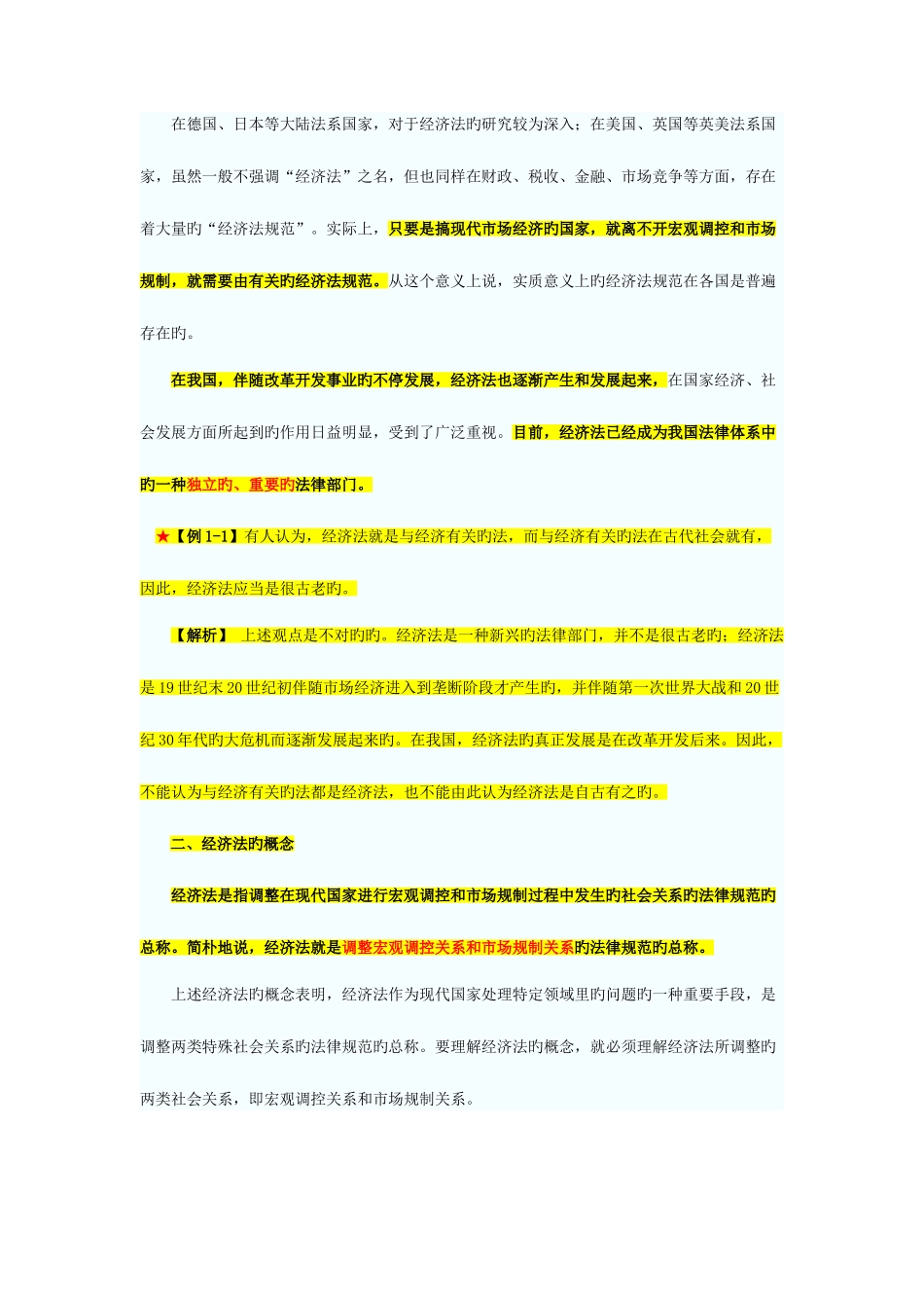 2025年会计职称考试中级经济法新版教材含笔记_第2页