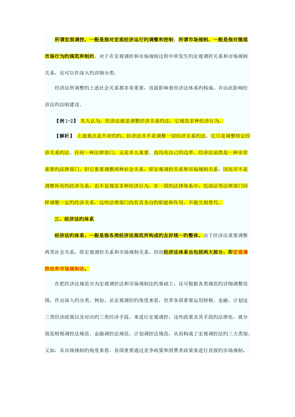 2025年会计职称考试中级经济法新版教材含笔记_第3页