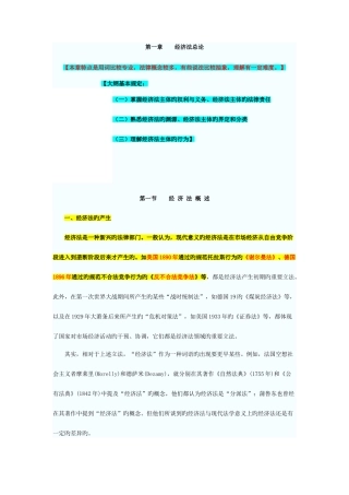 2025年会计职称考试中级经济法新版教材含笔记