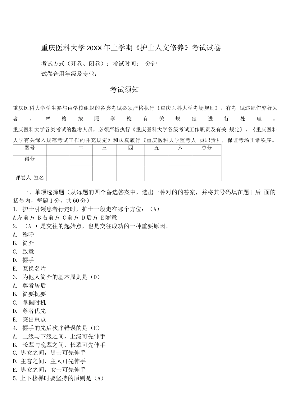2025年护士人文修养试题库及答案_第1页
