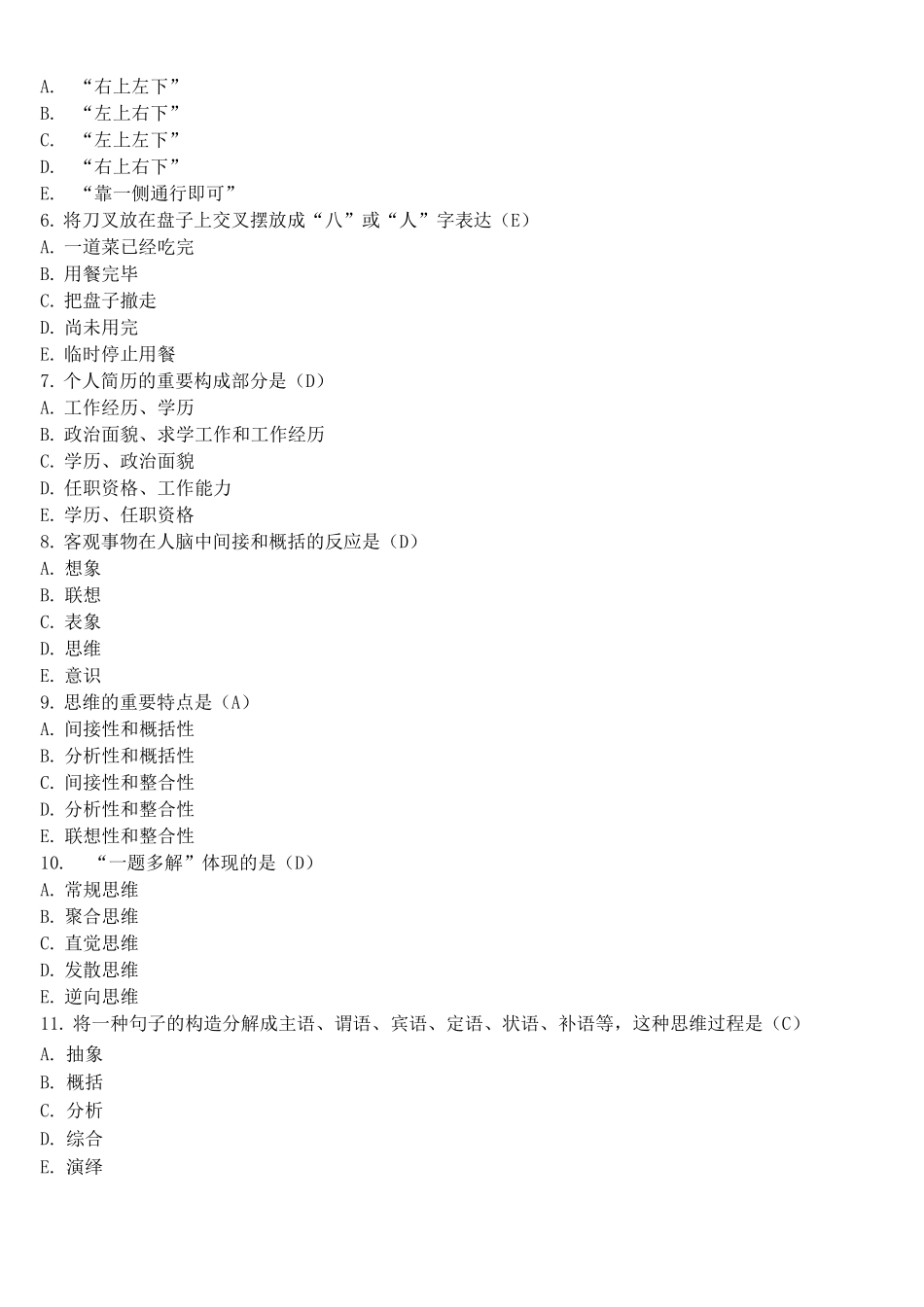 2025年护士人文修养试题库及答案_第2页