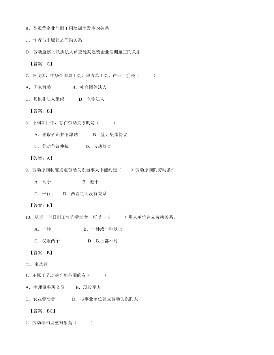 2025年劳动法学随堂练习题库及标准答案_第2页