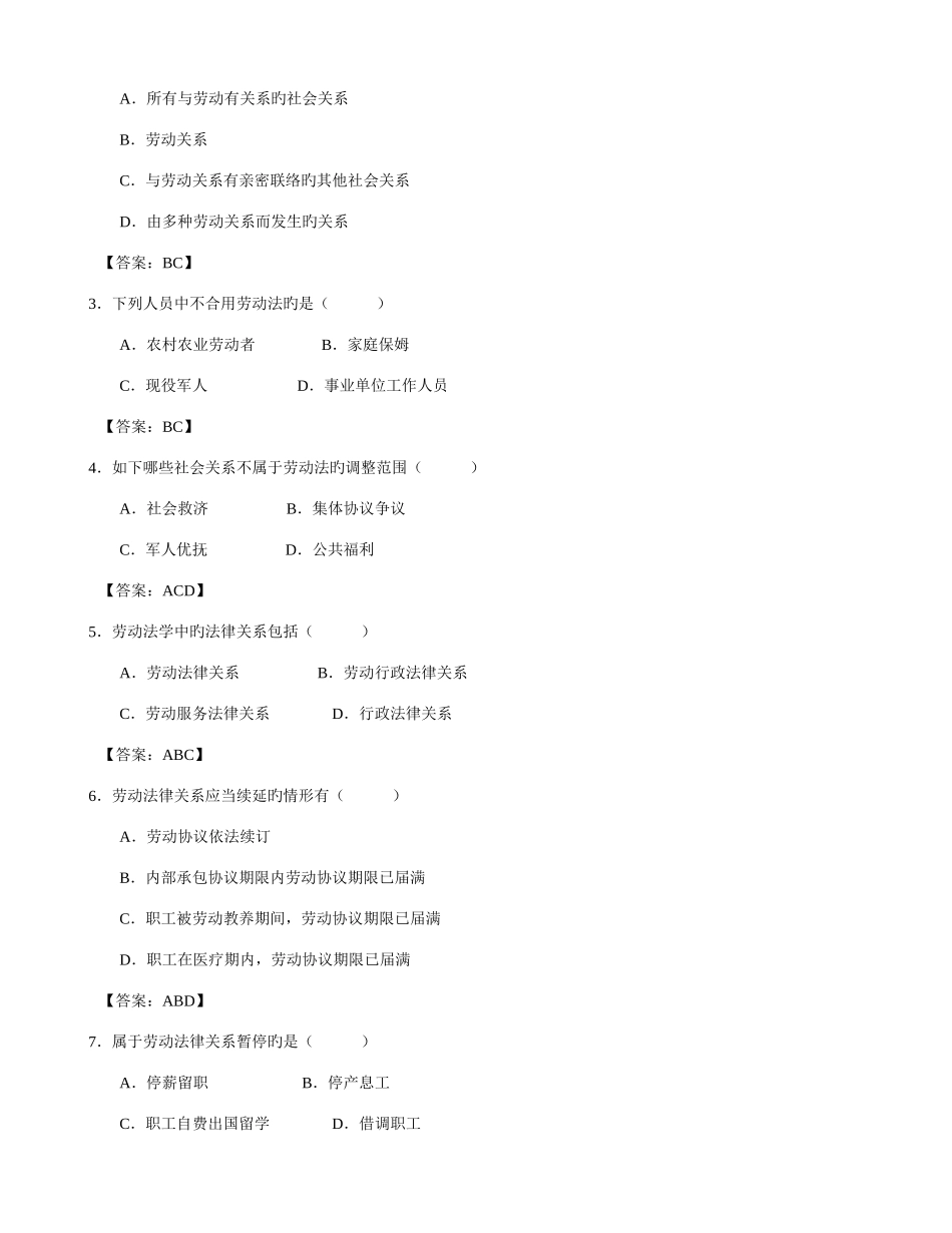 2025年劳动法学随堂练习题库及标准答案_第3页