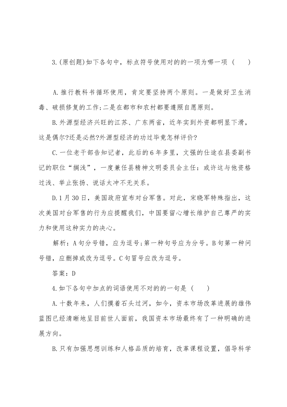 2025年成人高考高起本语文基础知识模拟题九_第2页