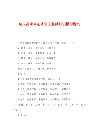 2025年成人高考高起本语文基础知识模拟题九