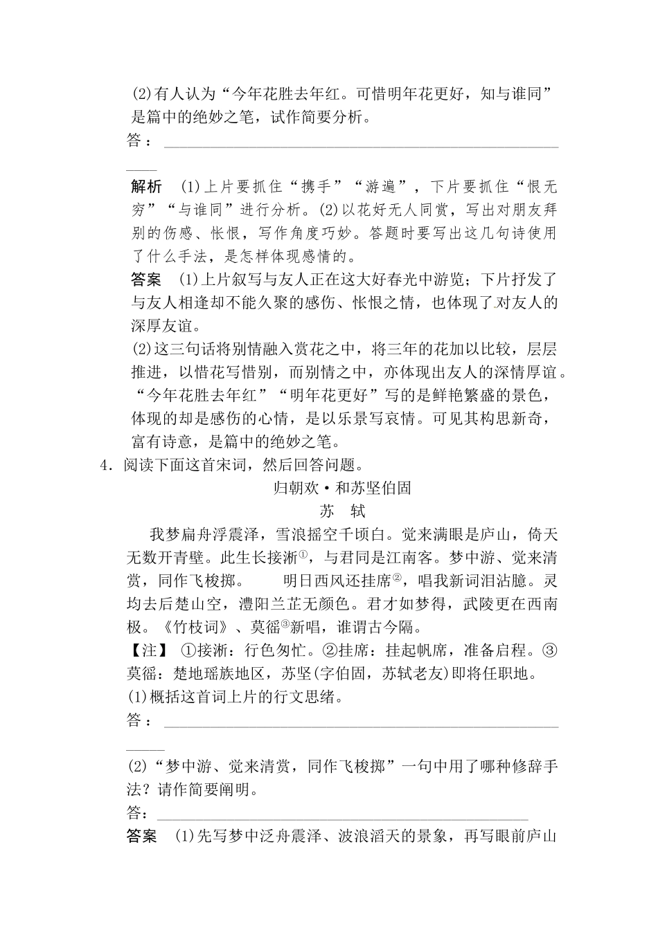 2025年高考语文第一轮知识点配套复习题_第3页