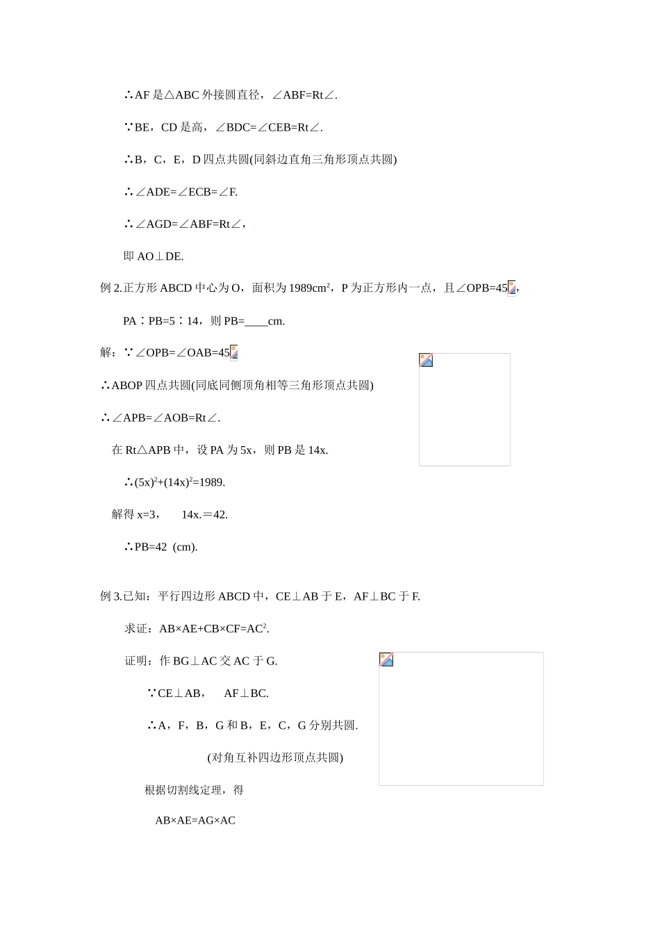 2025年初中数学竞赛标准教程及练习辅助圆_第2页