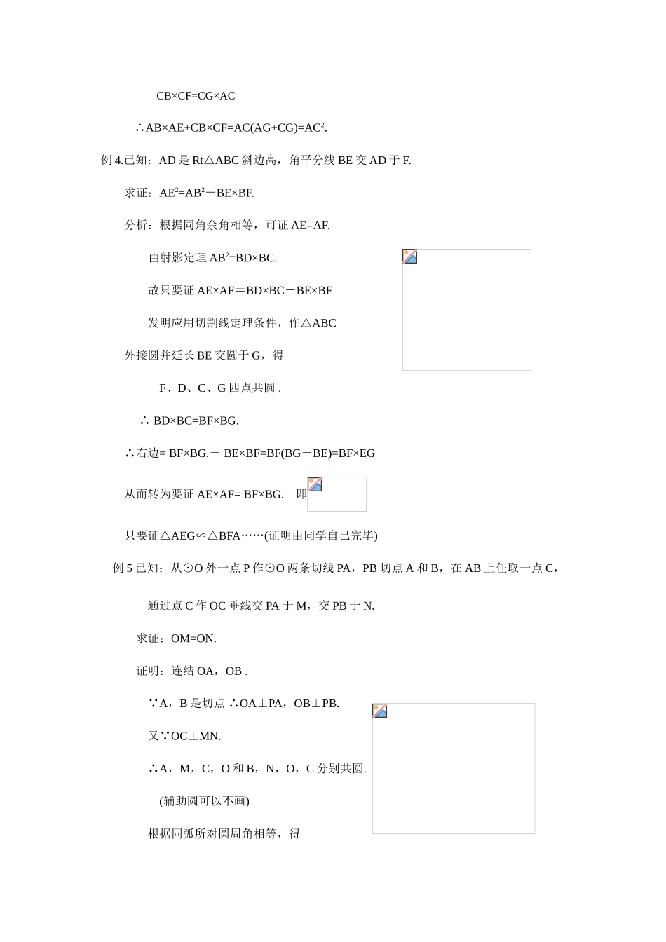 2025年初中数学竞赛标准教程及练习辅助圆_第3页
